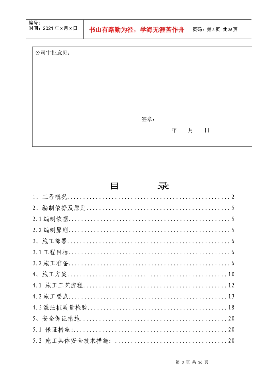 机械钻孔灌注桩施工方案培训资料_第3页