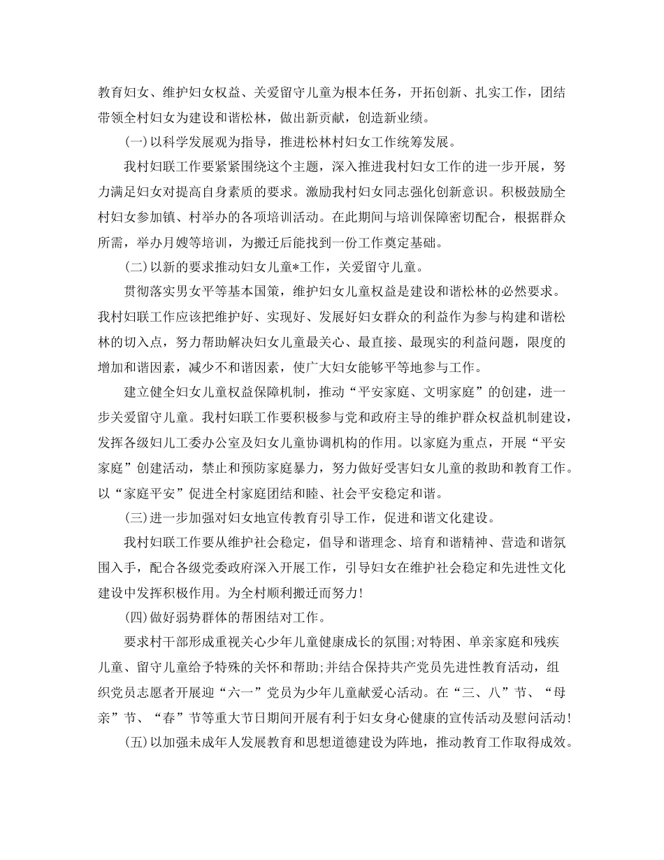 村妇联工作计划报告 _第2页