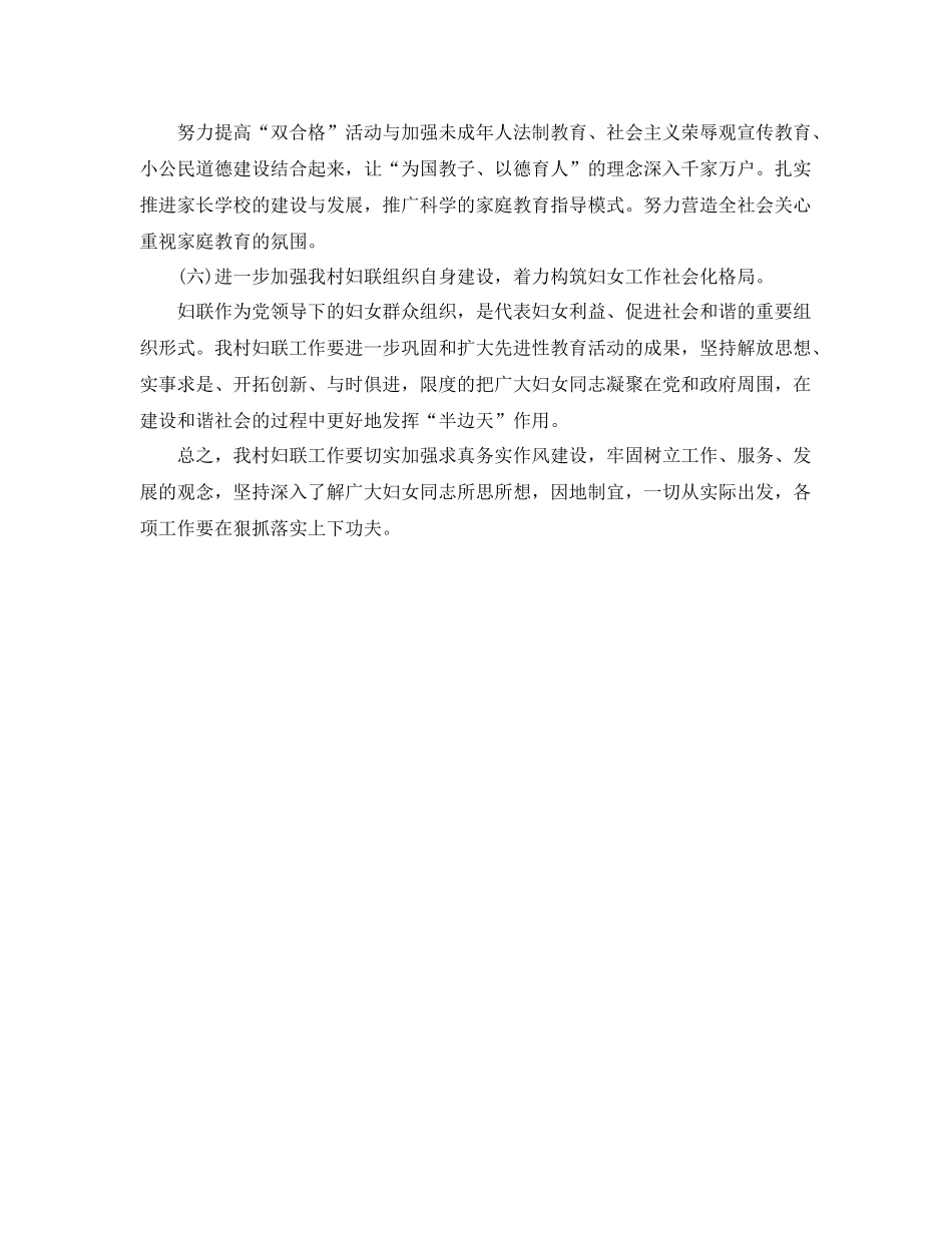 村妇联工作计划报告 _第3页