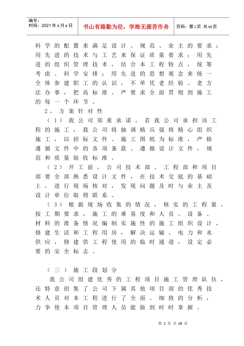 潍坊园林绿化施工组织设计_第2页