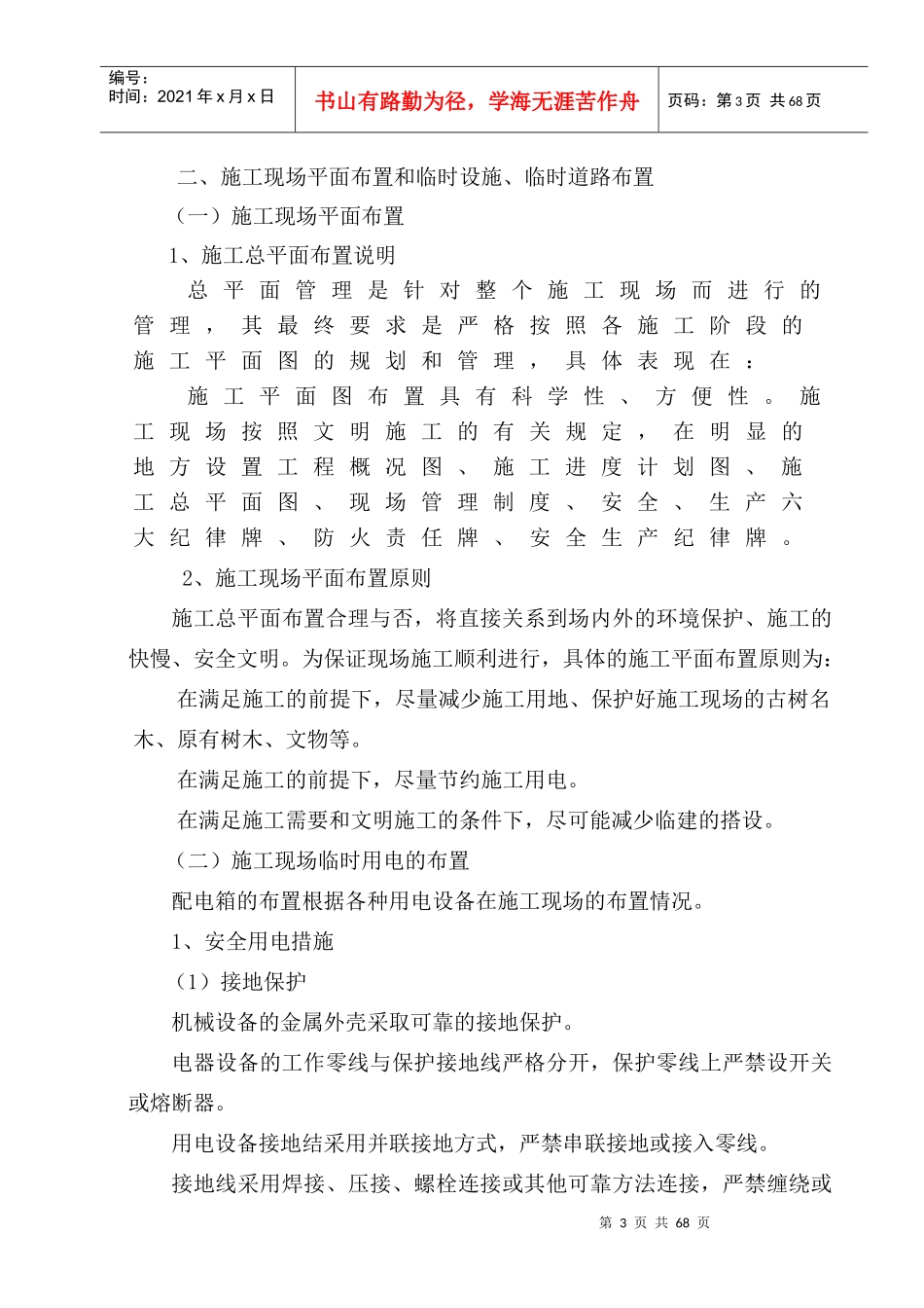 潍坊园林绿化施工组织设计_第3页