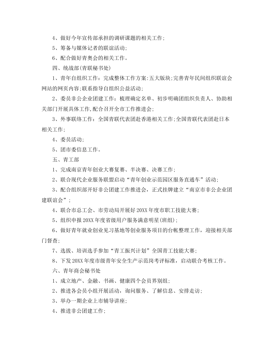 团委月工作计划开头怎么写 _第2页