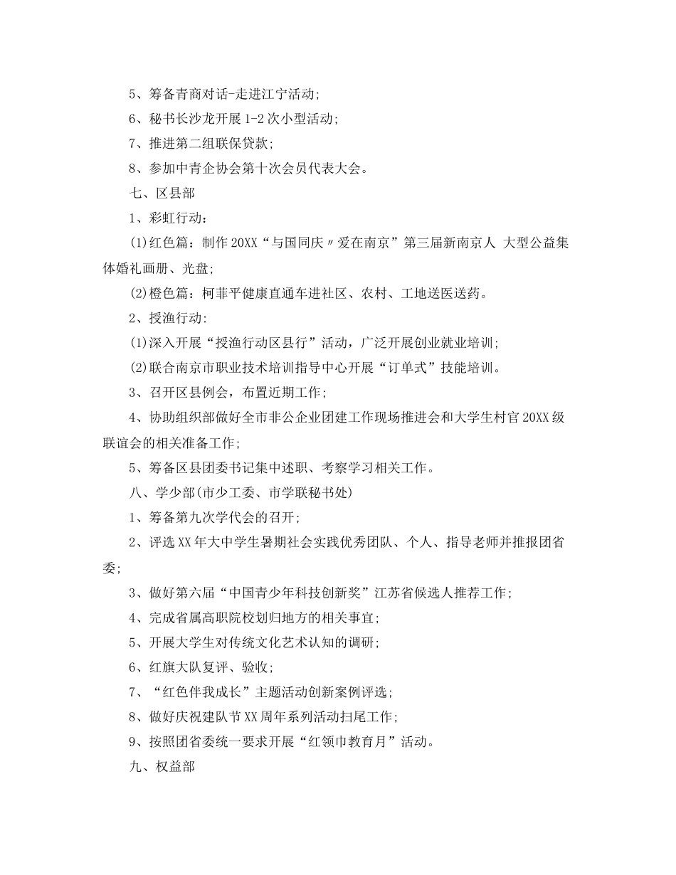 团委月工作计划开头怎么写 _第3页