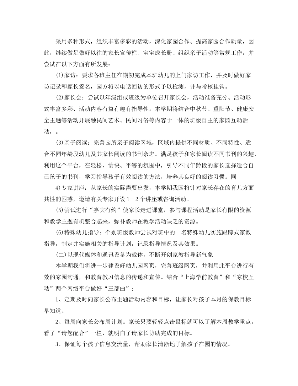 幼儿园中班家长委员会工作计划 _第2页