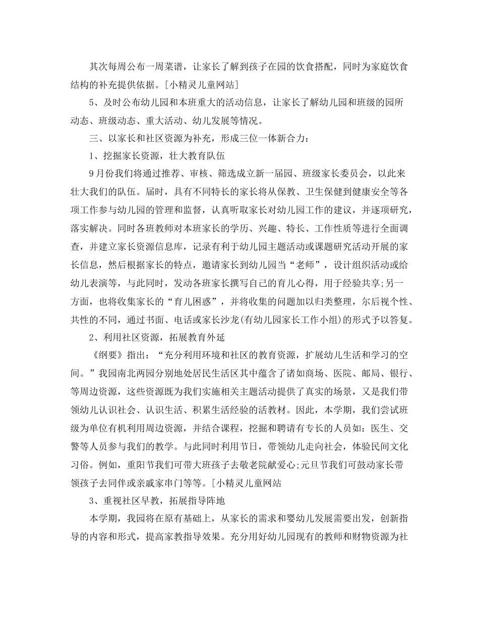 幼儿园中班家长委员会工作计划 _第3页