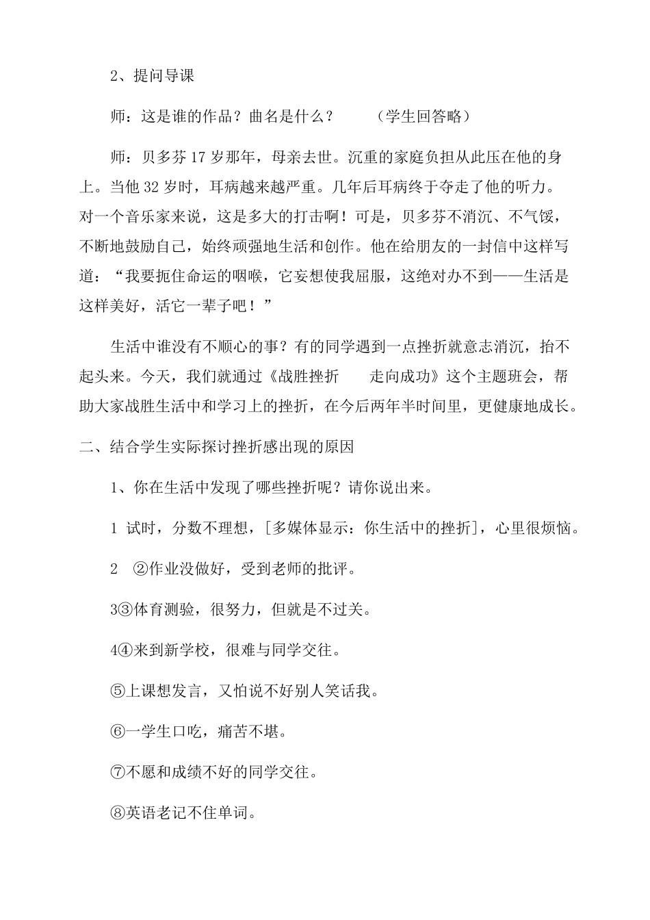 战胜挫折主题班会活动效果精选4篇_第2页