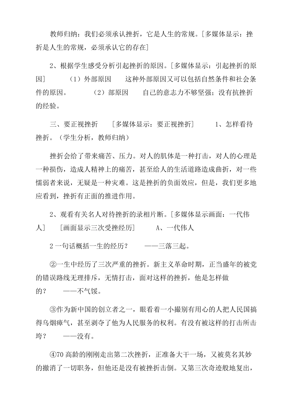 战胜挫折主题班会活动效果精选4篇_第3页