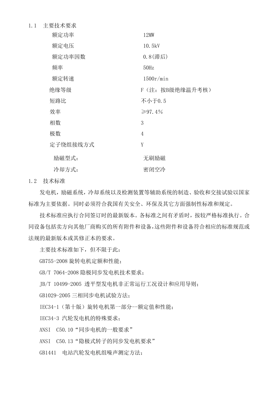 10MW发电机技术参数_第1页