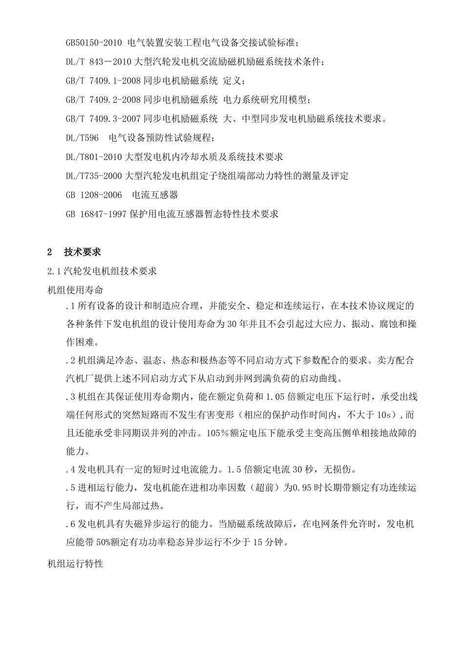10MW发电机技术参数_第2页