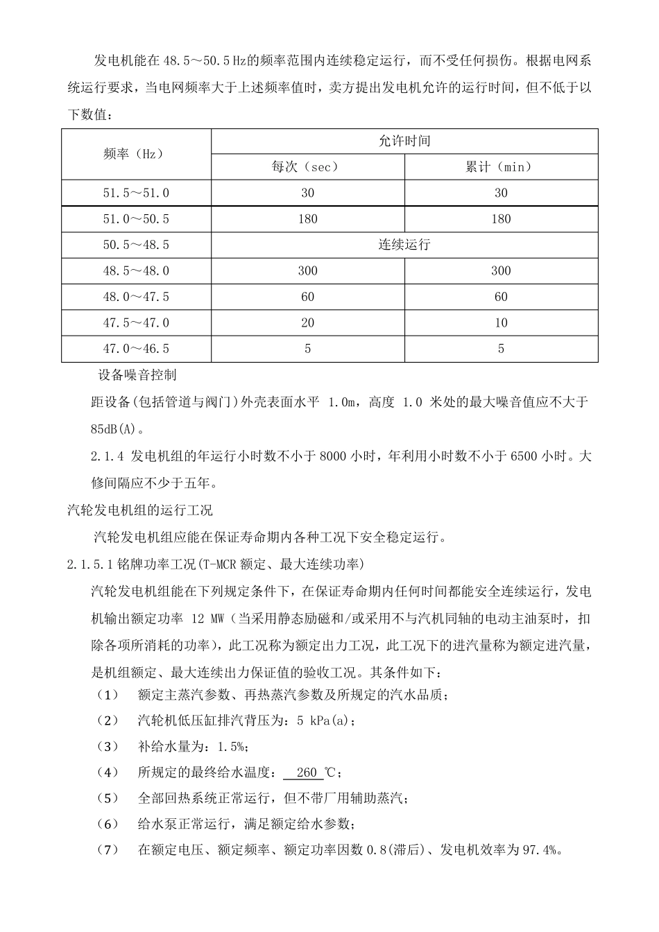 10MW发电机技术参数_第3页