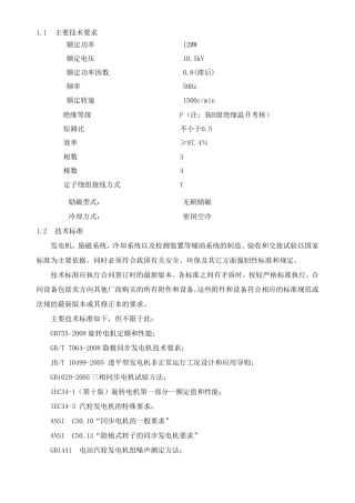 10MW发电机技术参数