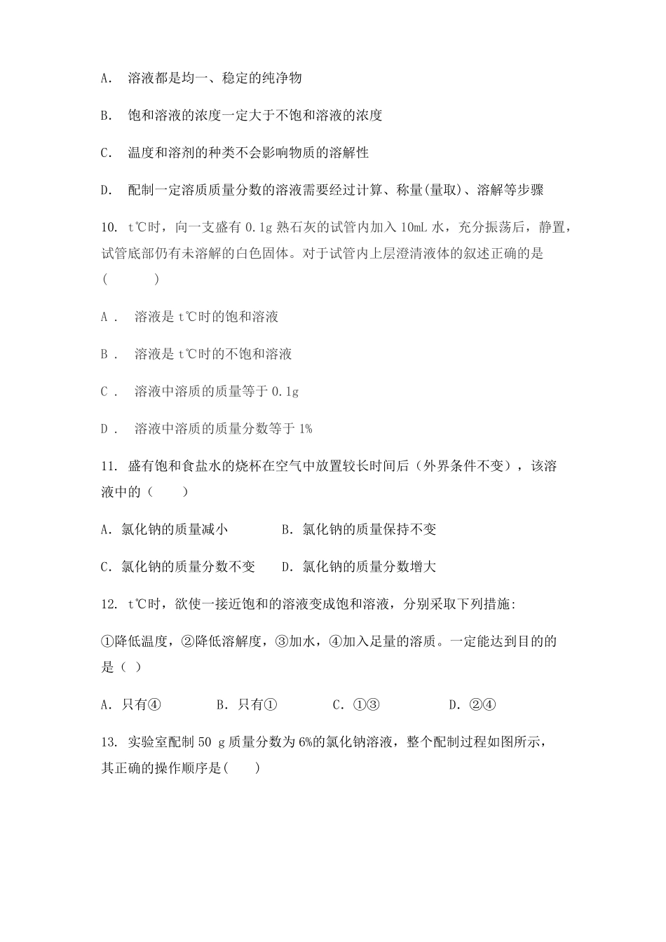 中考化学一轮复习----溶液_第3页