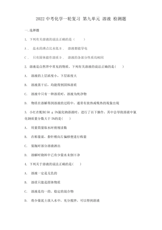 中考化学一轮复习----溶液