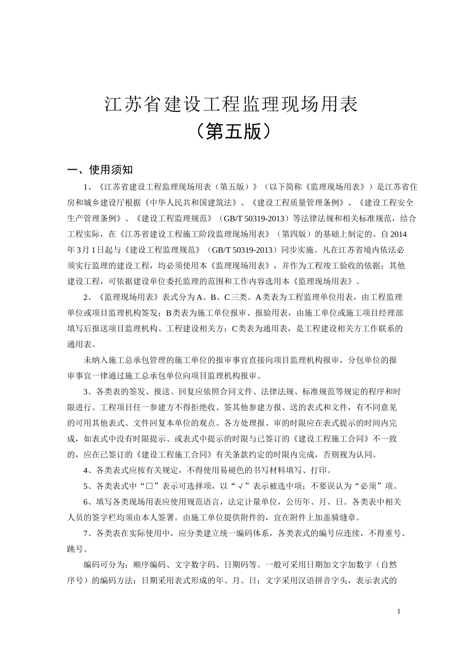 江苏工程监理用表(第五版)整套_第2页