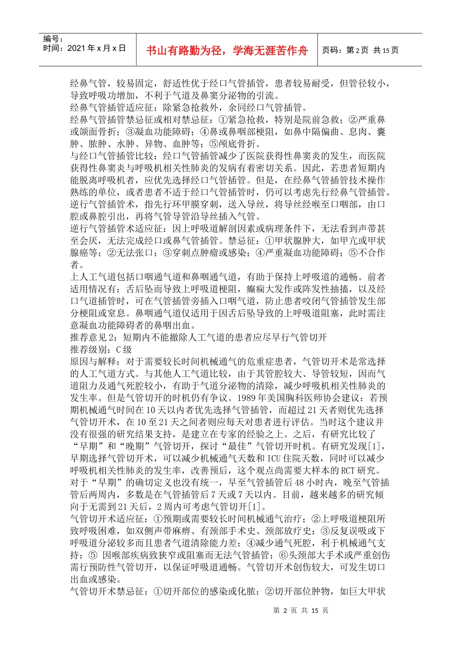 机械通气临床应用指南_第2页