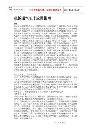 机械通气临床应用指南