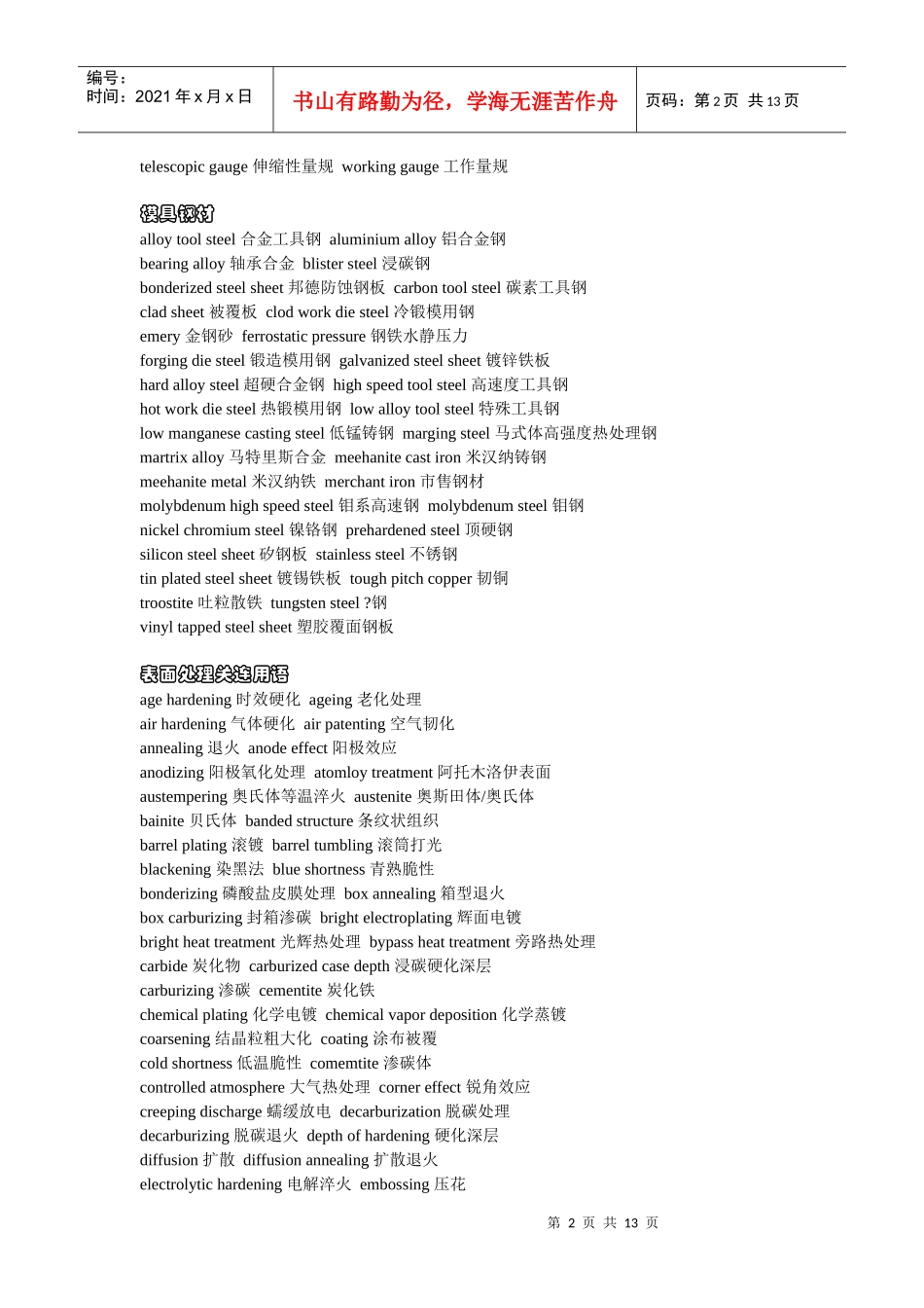 模具常用之工作机械3Dcoordinatemeasur_第2页