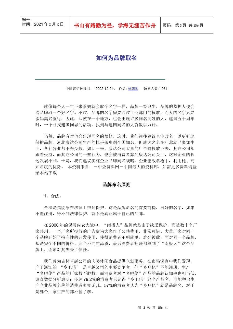 某公司品牌运作资料_第3页