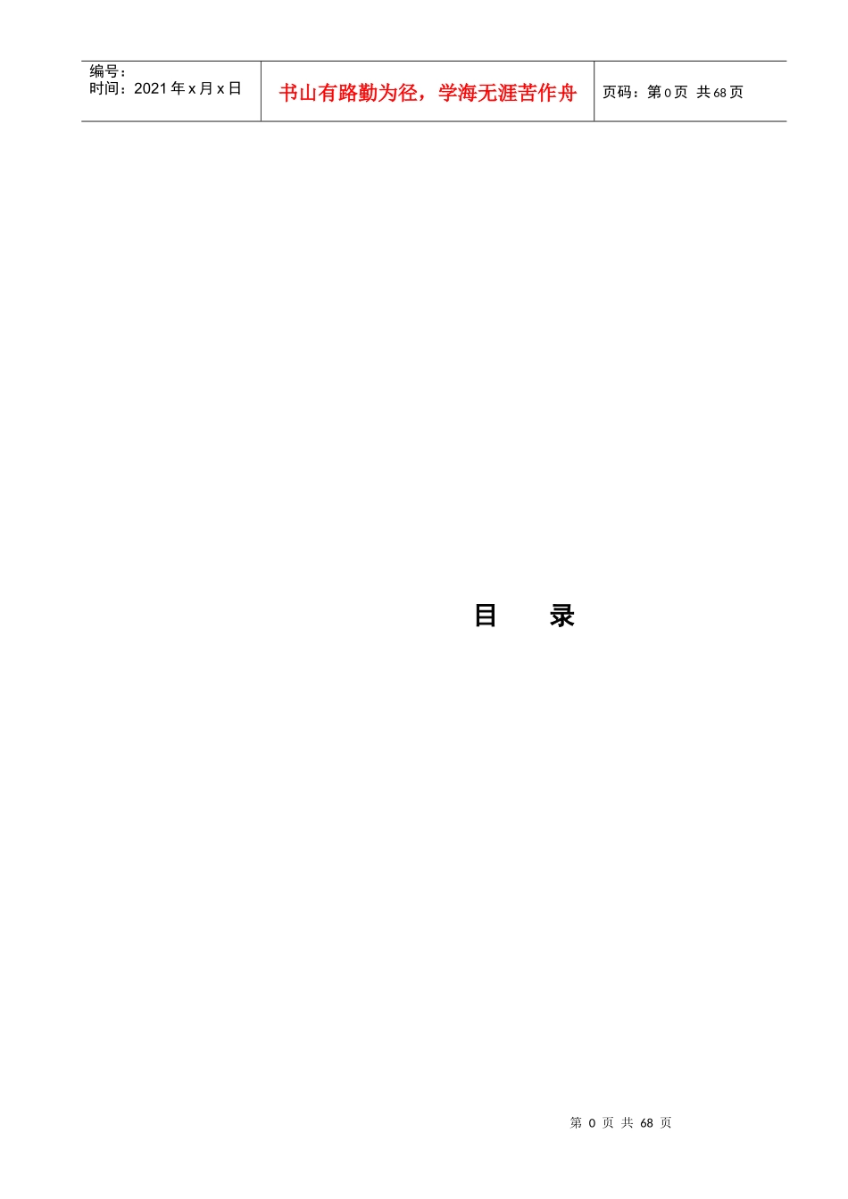 某精装修工程施工组织设计_第1页