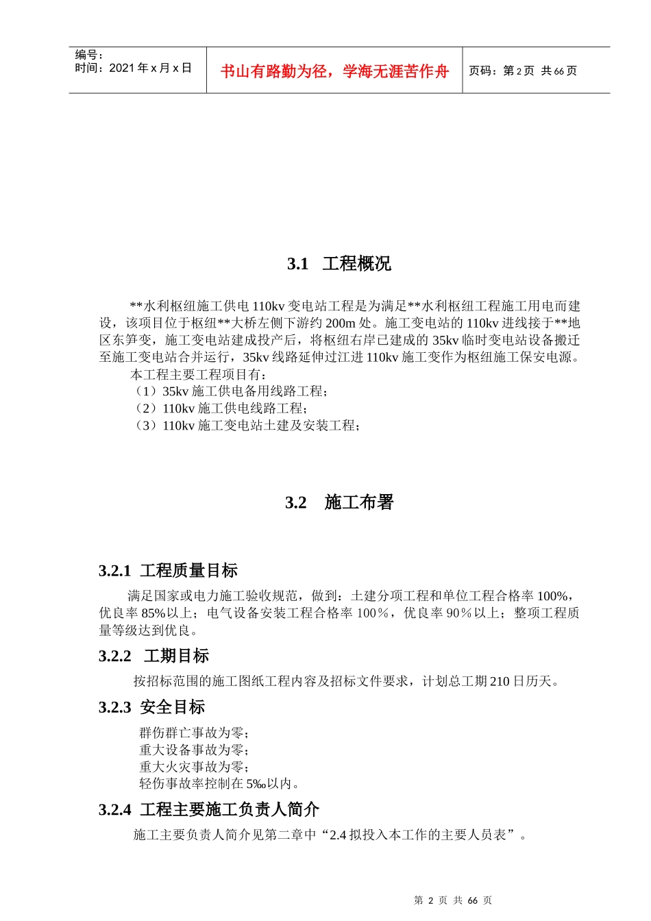 水利枢纽变电站工程施工组织设计_第2页