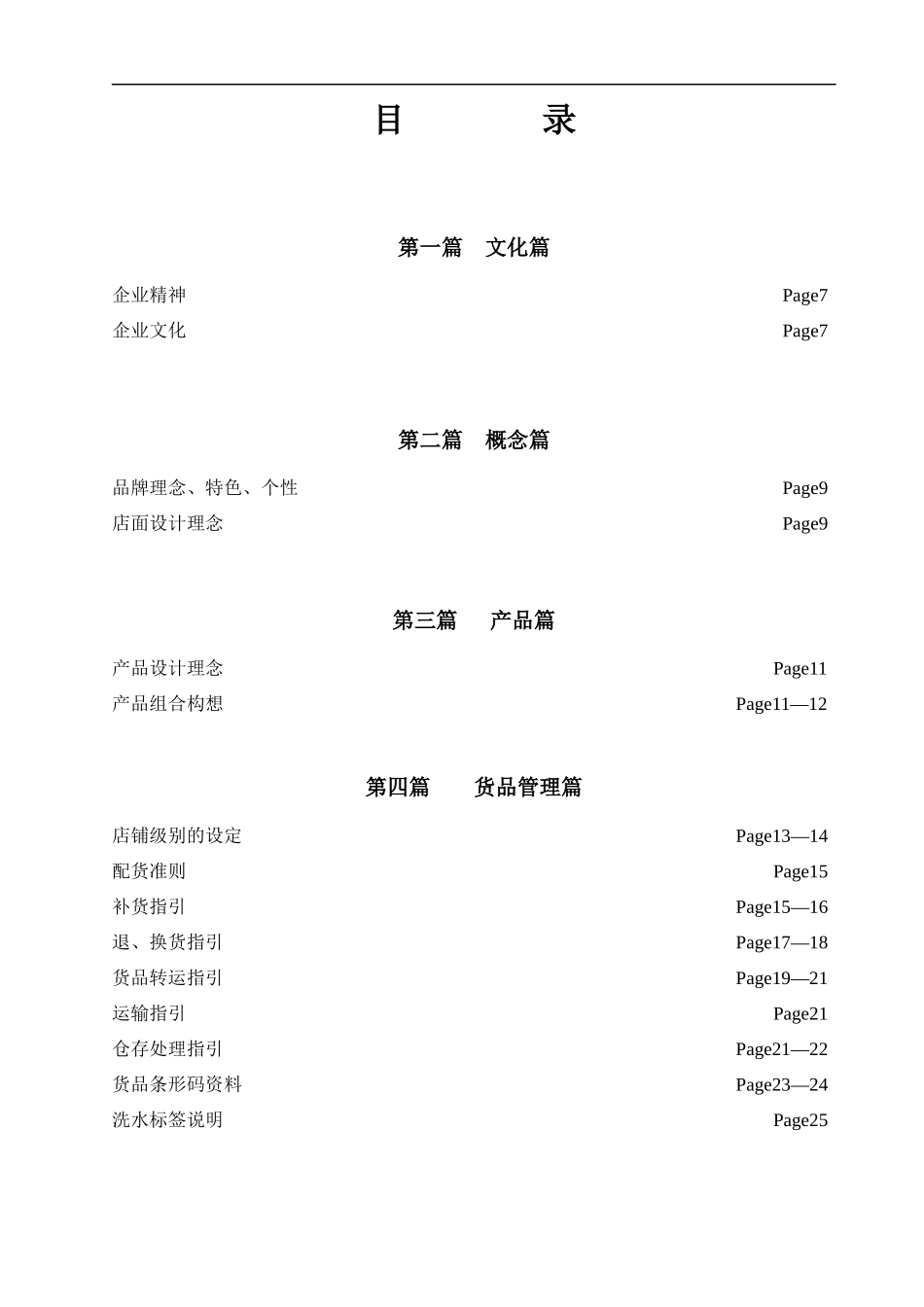 服装品牌营运手册_第3页