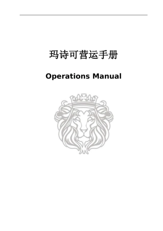 服装品牌营运手册