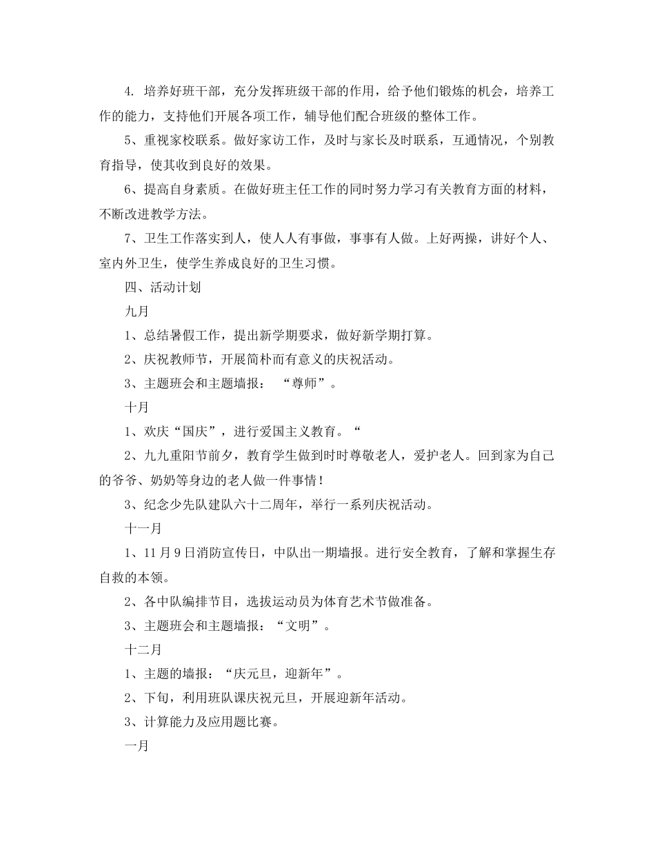 2020年度第一学期三班中队工作计划范文 _第2页