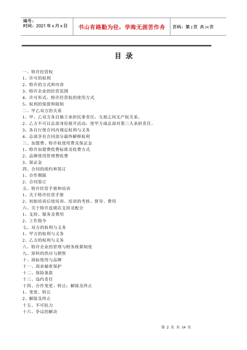 某餐饮公司特许加盟合同书范本_第2页