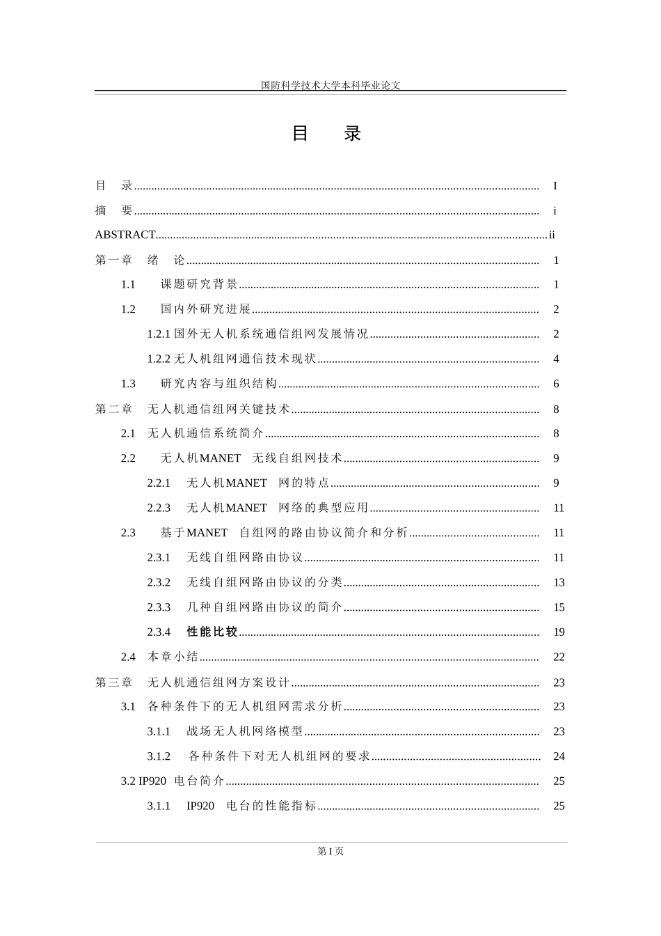 无人机通信链路组网方案设计_第2页