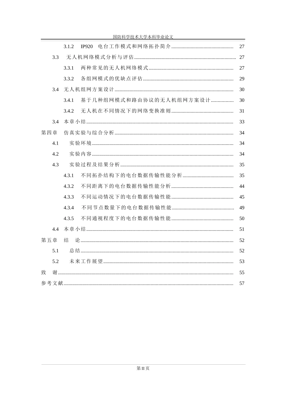 无人机通信链路组网方案设计_第3页