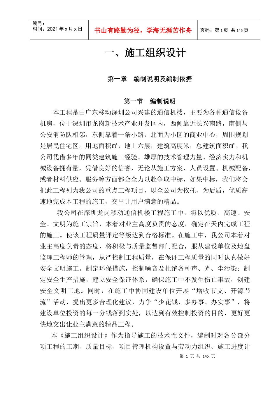 深圳公司兴建的通信机楼施工组织设计_第1页