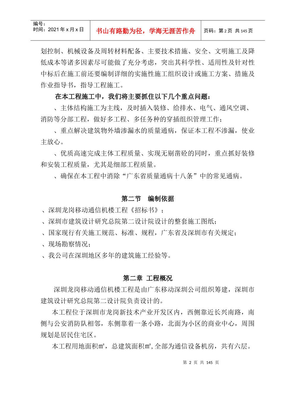 深圳公司兴建的通信机楼施工组织设计_第2页