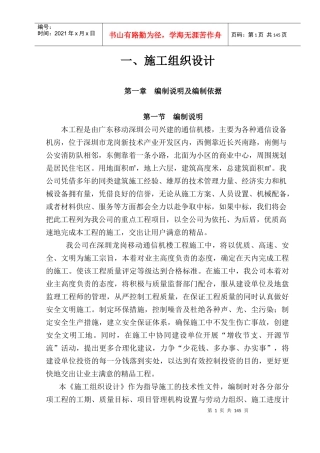 深圳公司兴建的通信机楼施工组织设计