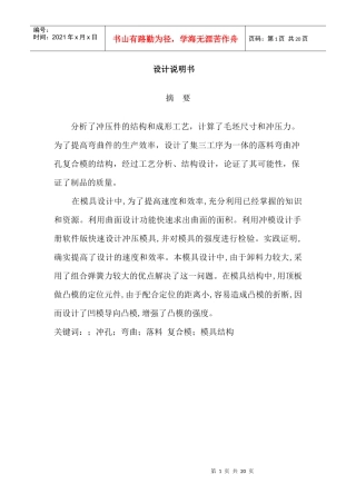 模具毕业论文 冲模设计说明书