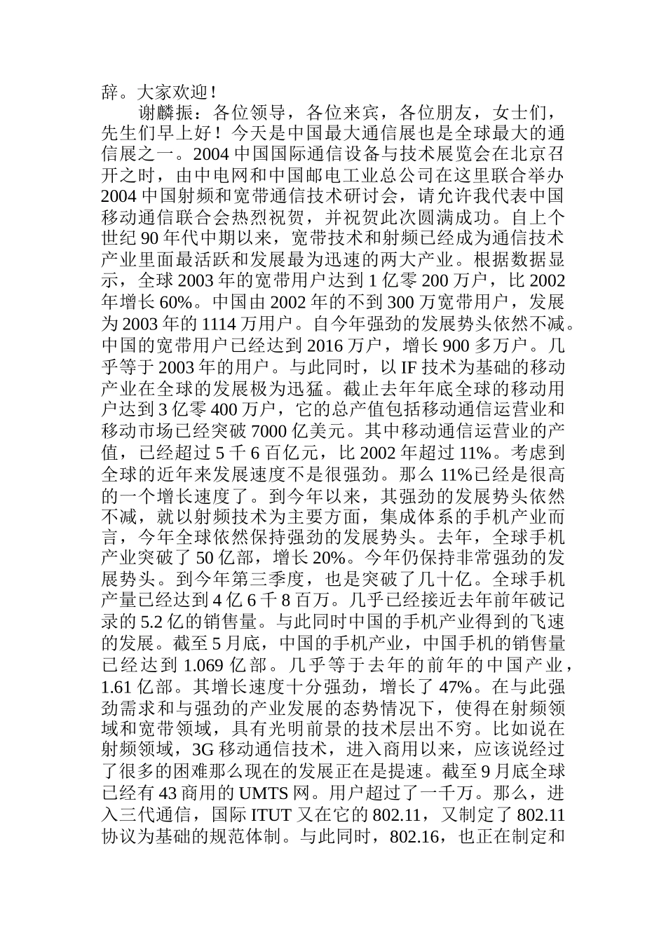 某年度中国射频与宽带通信技术研讨会_第2页