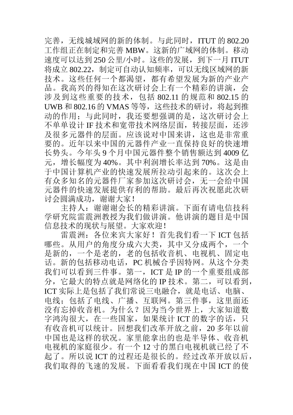 某年度中国射频与宽带通信技术研讨会_第3页