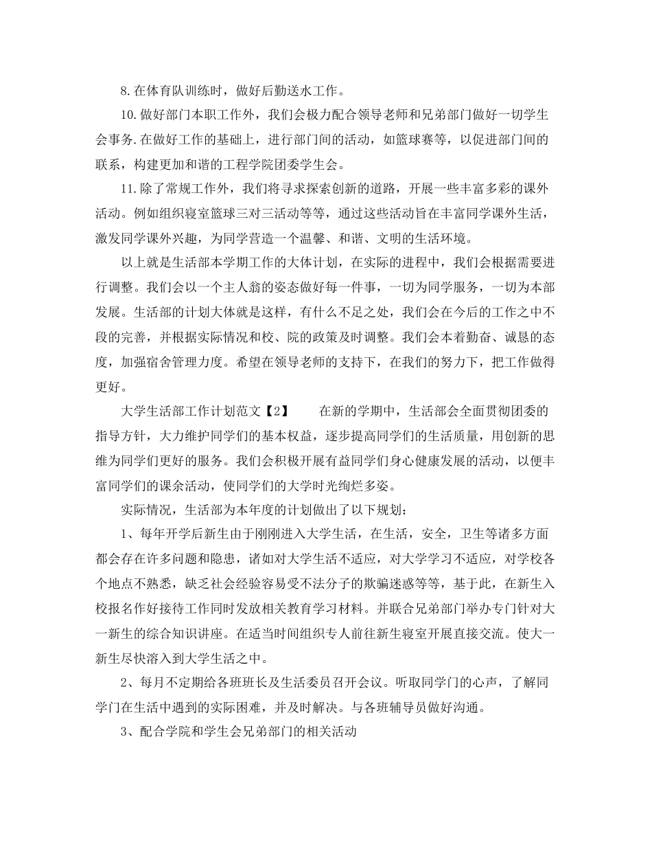 大学生活部工作计划范文 _第2页