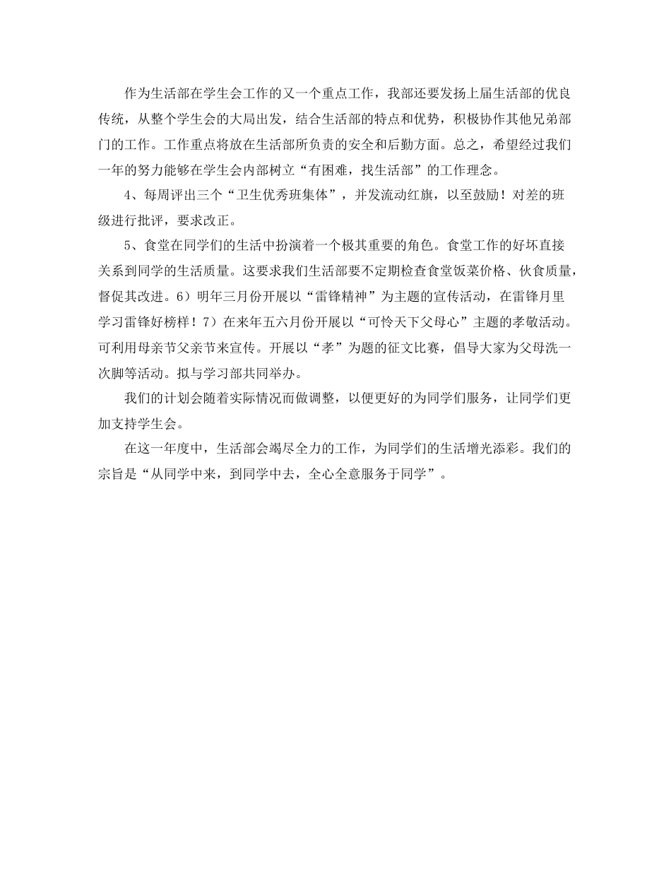 大学生活部工作计划范文 _第3页