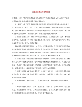 大学生活部工作计划范文 