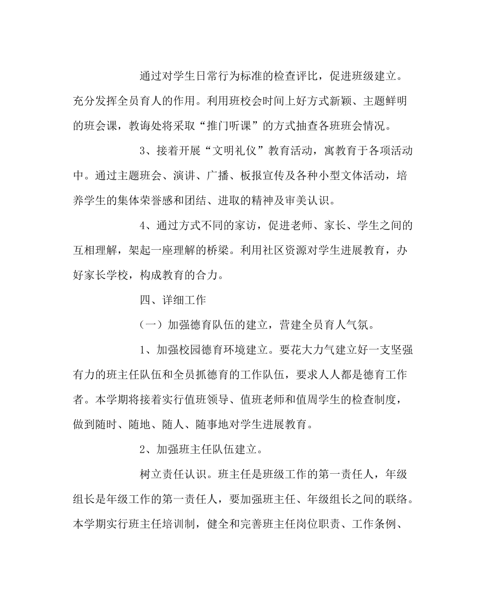 政教处范文小学德育工作计划11_第2页