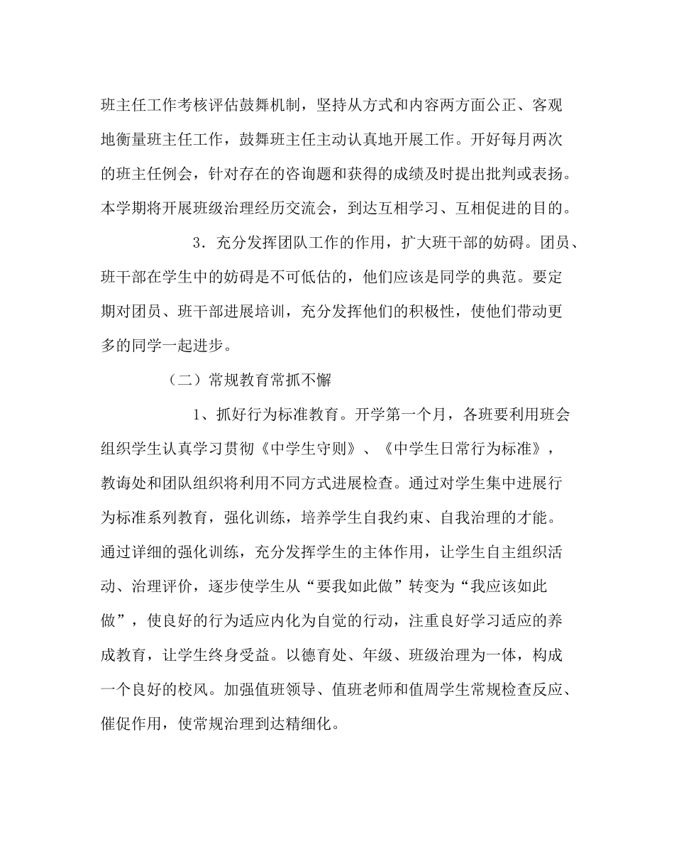 政教处范文小学德育工作计划11_第3页