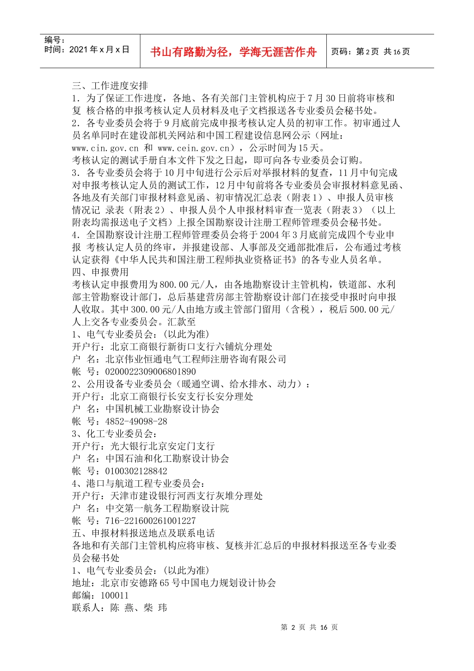 注册暖通工程师考试说明_第2页