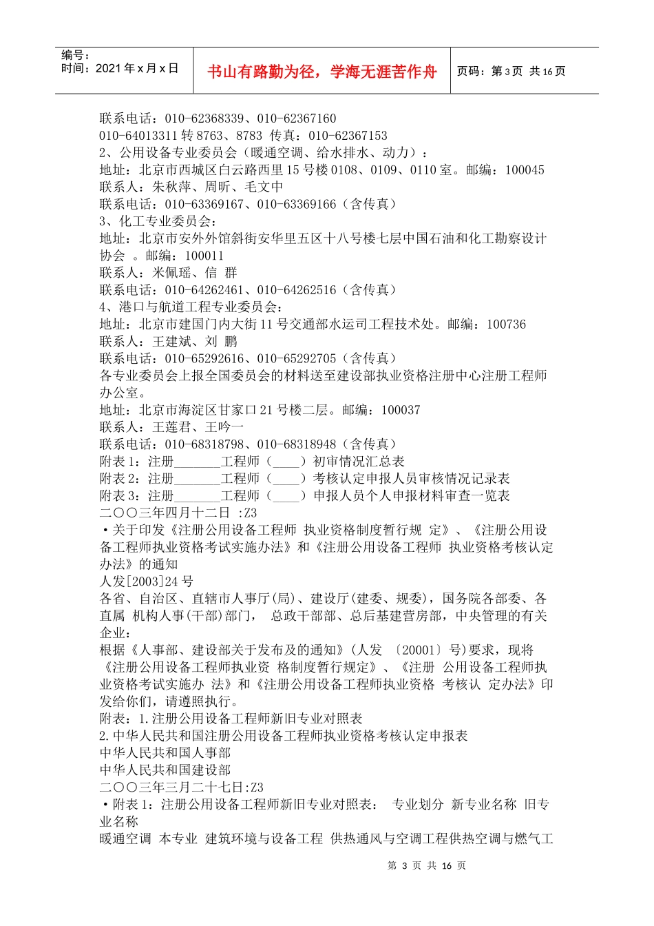 注册暖通工程师考试说明_第3页