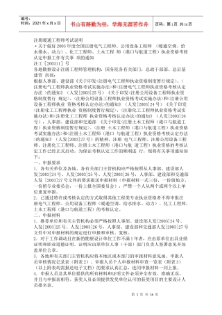 注册暖通工程师考试说明