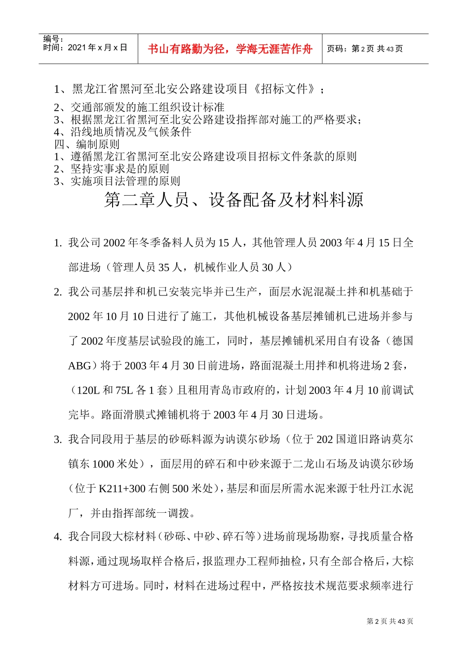 混凝土路面施工组织设计(DOC46页)_第2页