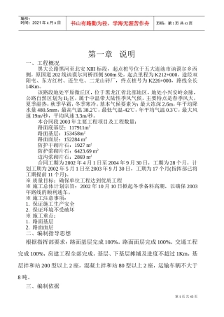 混凝土路面施工组织设计(DOC46页)