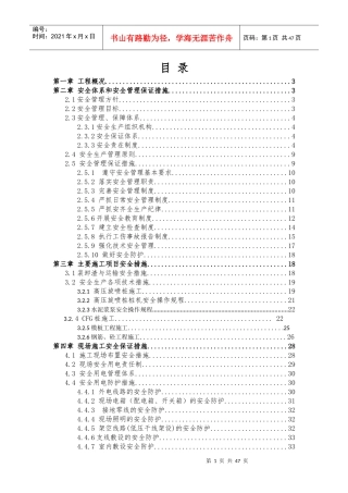 环岛路工程安全文明专项方案
