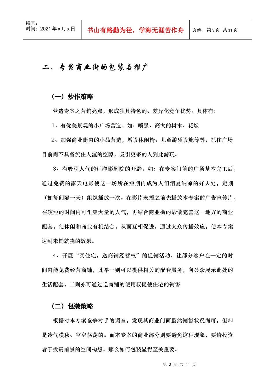 某物业公司执行方案_第3页