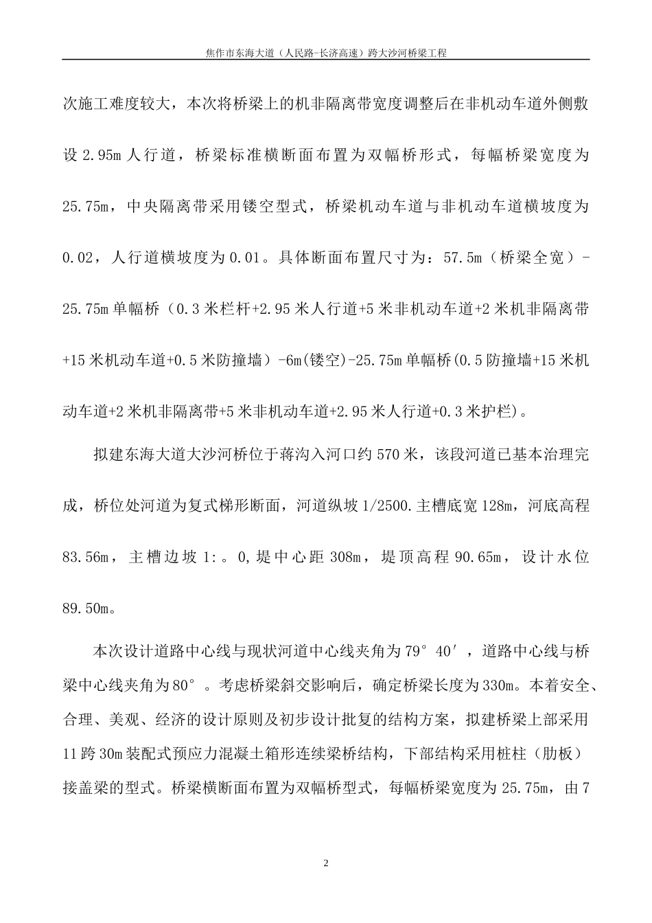 焦作桥梁工程施工组织设计概述_第2页