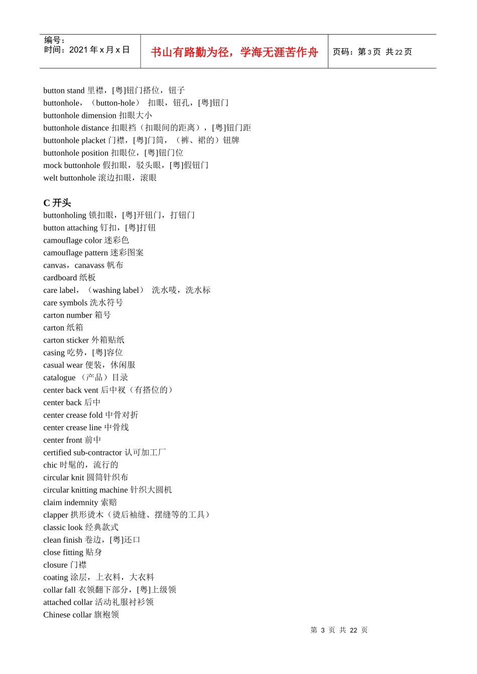 服装英语词汇表_第3页